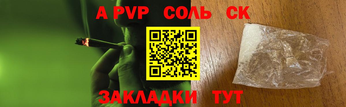 APVP Соль  Вход с VPN  A PVP Crystall  Alpha-PVP крисы CK  Рыбинск 