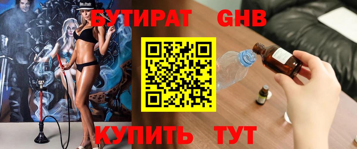 Рыбинск  Бутират буратино  Бутират  Вход с VPN 