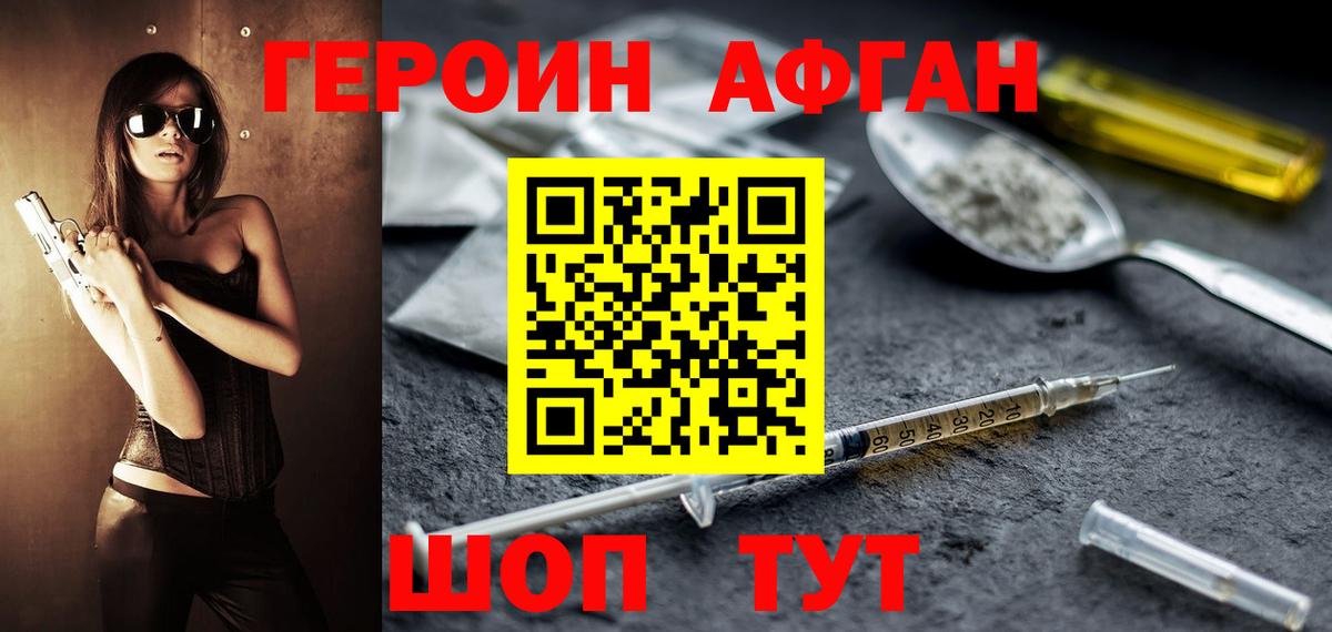 ГЕРОИН афганец  Героин  Рыбинск  Вход с VPN 