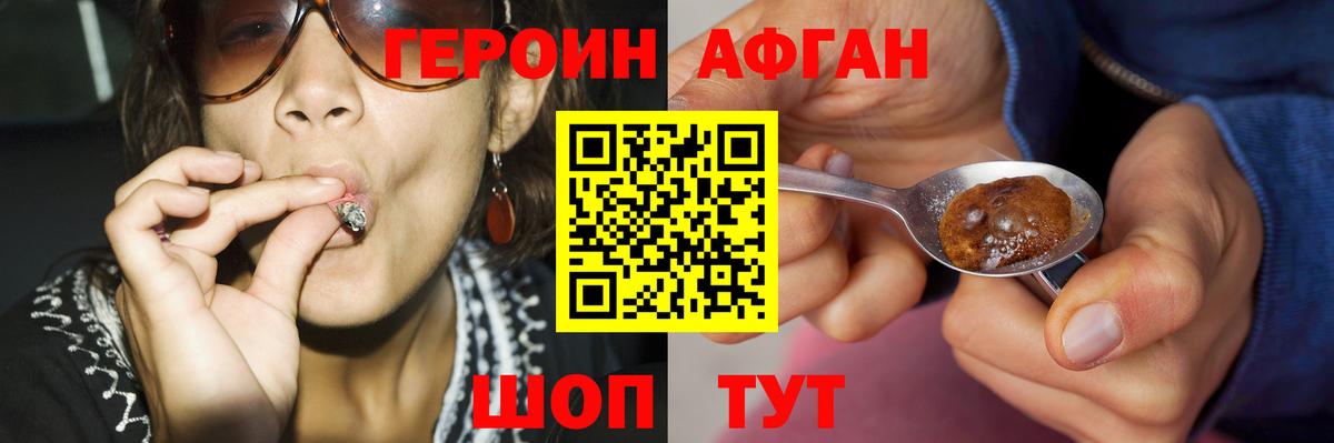 ГЕРОИН Heroin Рыбинск